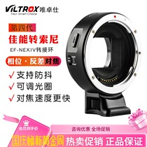 Wei Zhuoshi EF-NEXIV four generation adapter ring canon turn Sony e card micro single A7R3 A7M3 autofocus
