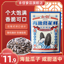 Yongxin sea salt melon seeds 455g sea salt flavor melon seeds sunflower seeds Net red snacks fried goods large packaging bulk wholesale