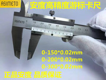 ASIMETO Annivernier caliper 0-150 200 300 0 02mm high precision vernier caliper line caliper