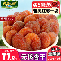 Turkey dried apricots Dried apricots Non-Xinjiang dried apricots tree dried apricots seedless dried apricots specialty 1000g apricot meat new Year snacks