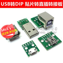 USB2 0 Male and female head to DIP A Male A female B female Micro MINI USB 4P to in-line adapter board