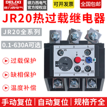 Delixi thermal overload relay JR20-10 16 25 63 160 250 400 630L thermal protector