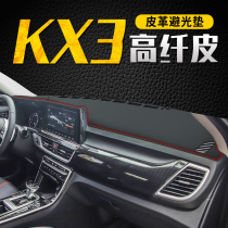 Kia 20 Outlet KX3 instrument panel light-proof pad central control sunscreen sunshade decoration leather interior modification