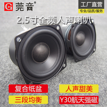 Guanyin 2 5 inch full range speaker Midrange speaker diy dual magnetic paper cone speaker Audiophile grade original accessories