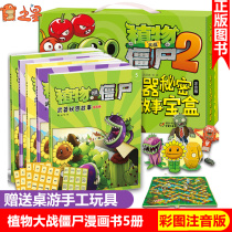 Genuine plants vs zombies 2 comic book full set of 5 volumes Zhuyin edition 6-12 years old primary school students one two three four grade cartoon science story books Dinosaur comics Childrens reading enlightenment books