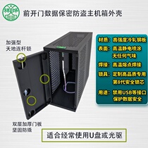 Positive door security chassis Desktop computer main box shell front door confidential protective cover computer Shanghai Xiangye