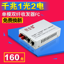 Chuang Lixin Gigabit Optical Fiber Transceiver 1 Optical 2 Electric Single Mode Dual Fiber FC Photoelectric Converter Ethernet Switch