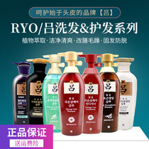 South Korea RYO Green palm red Lü shampoo Hair Conditioner Hair Film Anti-Control Oil Repair No Silicone Oil Men And Women