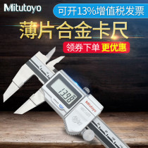 Japan Mitofeng Mitutoyo Thin Alloy Digital Calliper 0-150mm 573-634 Leaf Vernier Calliper
