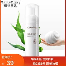 Jiaoran Jianren plant diary balance skin cleansing cleansing foam facial cleanser deep cleaning pores oil control moisturizing women