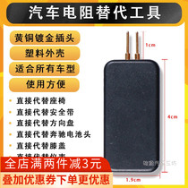 Automotive Safety Air Bag Instead Instrumental Tool Detection Instrument Maintenance Tool Resistance Replacement to repair Alternative Resistance