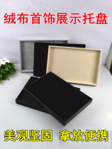 Leather flannel Jewelry display props Jewelry placement flat plate Gold watch mobile phone counter viewing tray