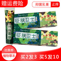 Buy 2 get 1 buy 5 Send 3 sign skin guard antibacterial cream Fu Youzheng guard old military doctor ointment