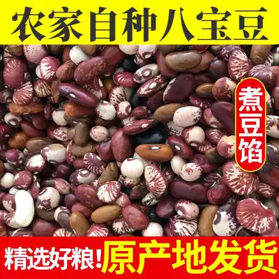 Babao beans Shanxi farmhouse Miscellaneous kidney bean beans combination red bean paste eight treasure porridge raw materials miscellaneous grains beans soup bean filling
