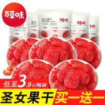 Baicao flavor dried virgin fruit 50g*20 bags of small tomato preserved tomato snack dried fruit Delicious fruit