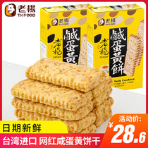 Lao Yang salted egg yolk biscuits Net red good food Net red food office snacks snack food