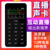 Mobile phone sound card live recording computer universal USB sound card New Bluetooth accompaniment outdoor live sound card set