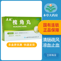 li xiao huaijiao 6 bags Liangxue hemostatic blood in the stool anal hemorrhoids mixed hemorrhoids pain hematochezia external hemorrhoids