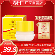 (Manufacturers own) Chunjuan Astragalus Cream 30g bottled old classic Chinese cream official flagship store