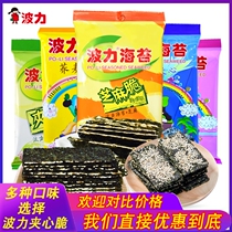 Polli Sea Moss Sesame Sandwich Crisp Buckwheat Crispy Crisp Coconut Shrimp Crisp Whole Box Big Bag Bagged Ready-to-eat Affordable children