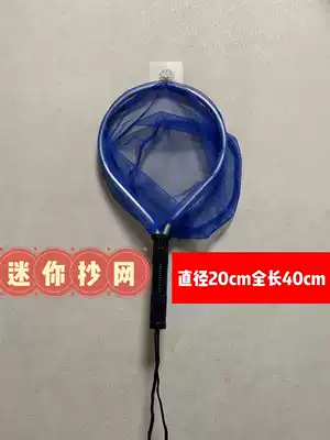 Mini fishing net dense eye shrimp micro fish net small fish light Road yaifei rope fishing Horsemouth fish custom 20cm