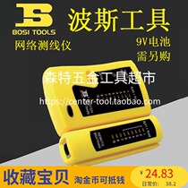 BOSI Persian BS479468 Multifunction Network Tester Broadband Cable Telephone Line Network Cable Signal On-off Test Line