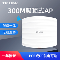 tp-link TL-AP301C Enterprise ceiling type high power wireless AP Hotel wireless Home indoor WiFi coverage power supply DC or Passive power supply tpl
