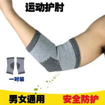 Sports elbow guards for men and women warm basketball badminton anti-collision protective gear equipment ultra-thin Four Seasons bamboo charcoal arm joints