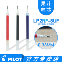PILOT Thyme Juice Juices with pen core LP2RF-8UF stand-in core 0 38mm Applicable LJU-10UF Sort by dynamic stand-in 0 38 students with red and blue black