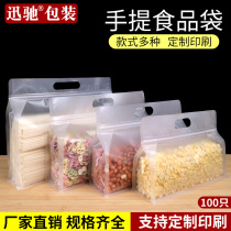 Eight-sided frosted sealed bag transparent snack dried fruit dried self-sealing bag thick specialty food packaging bag customization