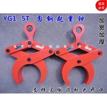 Steel plate clamp Lifting pliers Lifting pliers Lifting clamps YG0 5 1 2 3 5t round steel pipe lifting pliers Lifting crane