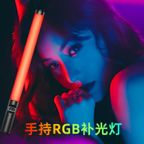 RGB colorful light stick portable hand-held colorful Net red photo live photography atmosphere light special effects light painting dance