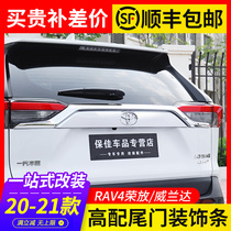 21 Toyota RAV4 Rong Boom Tail Gate Trim bar High matching tail Bright Strips rv4 Converted accessories Private 2021
