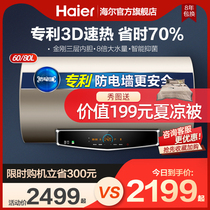 Haier water heater electric household 3D quick-heating bathroom bath first-class energy-saving water storage type 60 liters TF smart 80