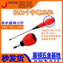 Jike hardware tools soft handle elastic plastic resin with magnetic cross screw batch ST4-50 series