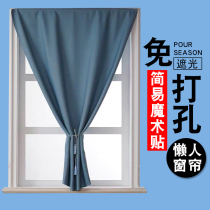 Free hole paste installation Net red Nordic ins Simple small curtains Finished balcony bedroom dormitory Sun protection and light protection