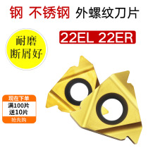 External thread blade stainless steel 22ER3 5-6 0 positive thread reverse thread screw alloy knife pad CNC knife rod