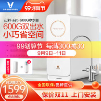 Yunmi household water purifier direct drinking household RO reverse osmosis 600g purified water ultrafiltration double water water purifier F3