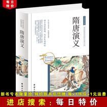 (Daily special)Romance of Sui and Tang Dynasties genuine book full set of thick 790 pages original complete 100 rounds Chu Ren Won the Sui and Tang Heroes Youth edition Youth ancient vernacular language Chinese classical literature famous works