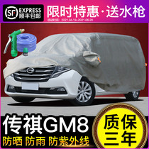 GAC Trumpchi GM8 car jacket sunscreen rainproof 7-seat MPV business car cover sunshade insulation