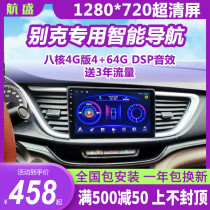 Suitable for Buick Regal Lacrosse Angkowei Angkola Yinglang GL6 navigation reversing image recorder All-in-one machine