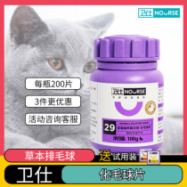 Weishihua wool ball tablets cat grass tablets 200 kittens become cats vomit hair balls to chop hair digestion constipation conditioning intestines and stomach P