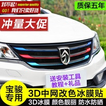 Bao Jun 310310w 510530730360560 mid-net bright strips of ice film sticker headbody film