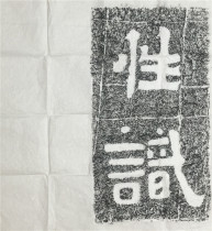 Sexual Knowledge Ink Tuo Cliff Inscription Tulip North Qi Monk Andau Calligraphy Temple Living-room Living-room Decorative Gars