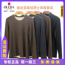 Olya mens underwear Silk double-sided velvet round neck middle collar thickened plus velvet thermal underwear set OU96170T