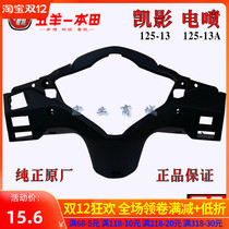 Wuyang Honda Kaiying WH125-13 direction to rear guard 13A instrument shell meter case code watch rear shell