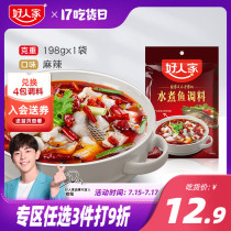 3 pieces 10% off)Good people boiled fish seasoning 198g spicy fish Spicy perfume fish hot pot base material restaurant wholesale