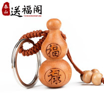 Send Fuge peach wood gourd keychain pendant safe gourd Fu Lu Ruyi hanging accessories wood carving small gourd