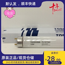 Japan TOSHIBA Toshiba FL15D 6500K white light lighting fluorescent tube T8 machine white lamp import tube