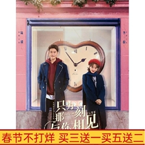 Urban Emotional TV Series Only For That Moment I Meet You 7 DVDs HD Lu Yi Li Yitong